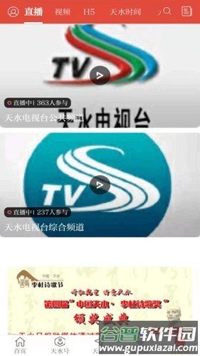 甘肃新天水app截图2