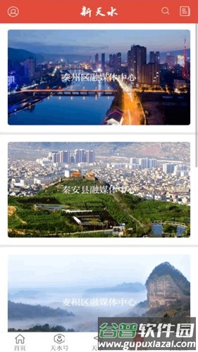 甘肃新天水app截图3