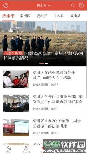 甘肃新天水app截图4