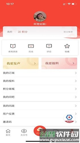 甘肃新天水app截图5
