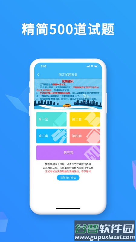 驾考精灵免费下载安装
