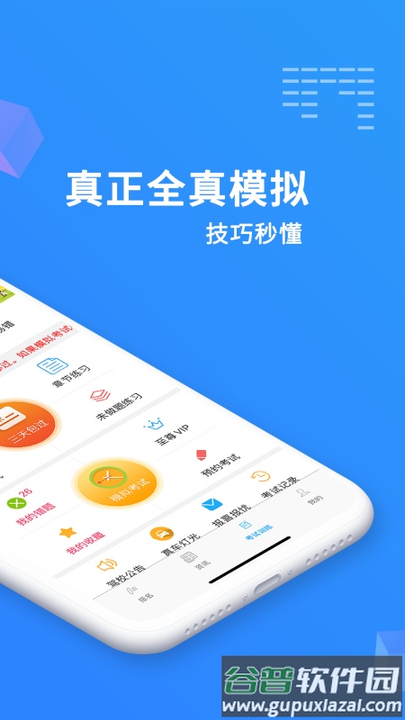 驾考精灵2025官方正版截图2