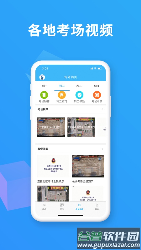 驾考精灵2025官方正版截图4