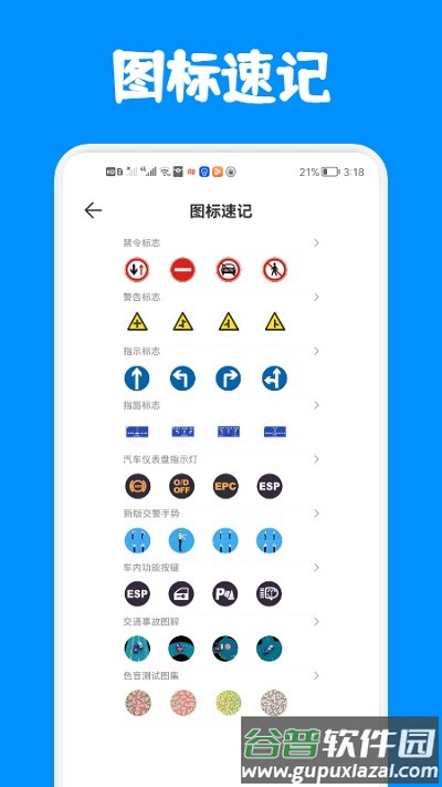 驾考答题版软件截图2