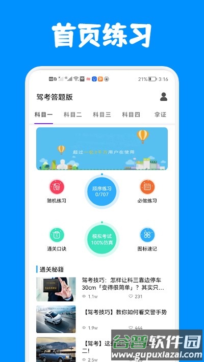 驾考答题版软件截图3