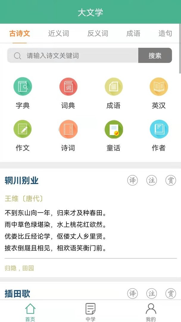 大文学官方版