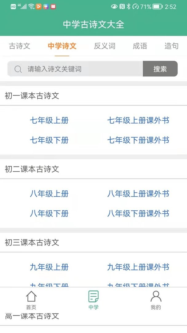 大文学最新版截图3