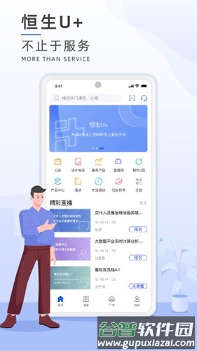 恒生U+app截图1