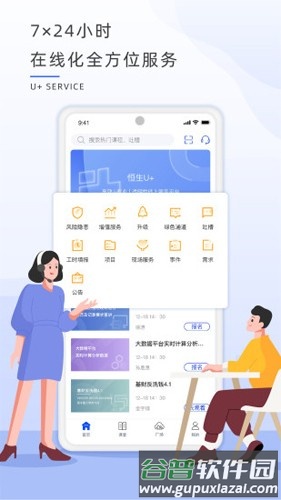 恒生U+app截图4