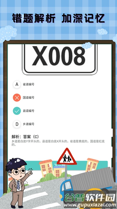 驾考科目通app截图2