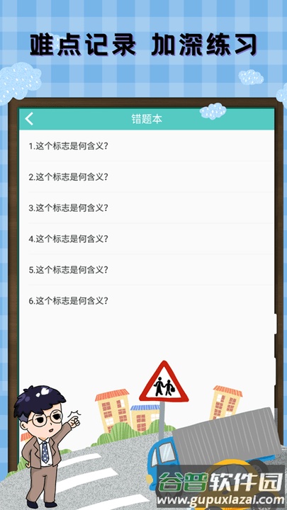 驾考科目通app截图3