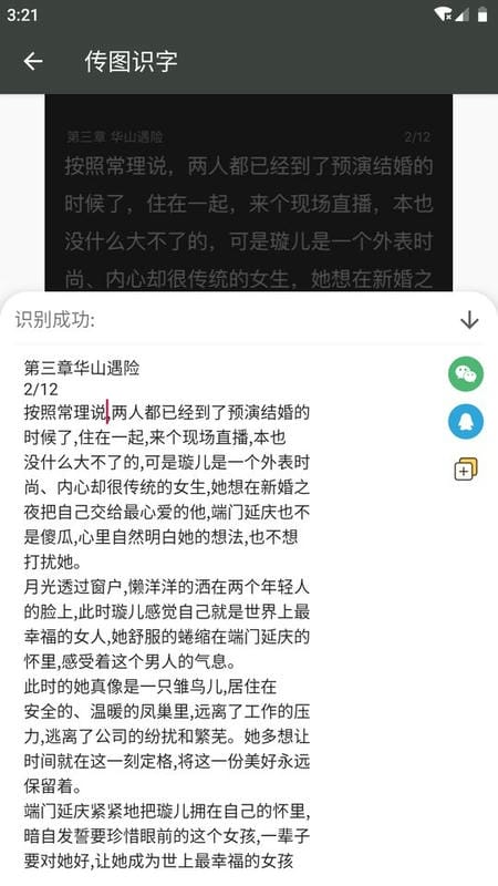 传图识字免费版截图2