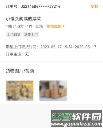 佳世运司机端app