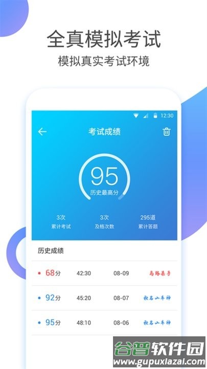 驾考科目四app最新版截图1