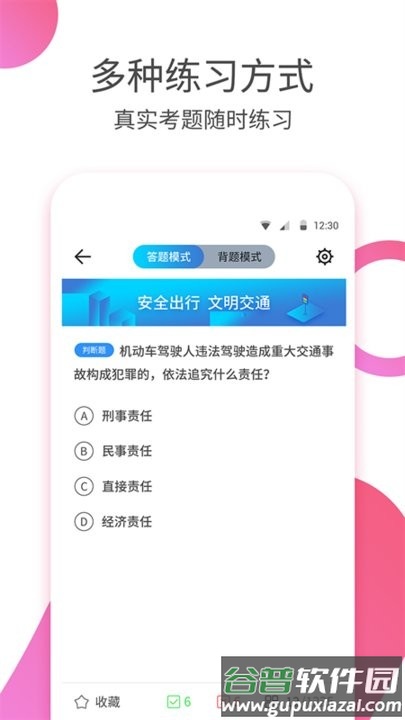 驾考科目四app最新版截图2