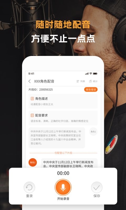 配音云最新版截图1