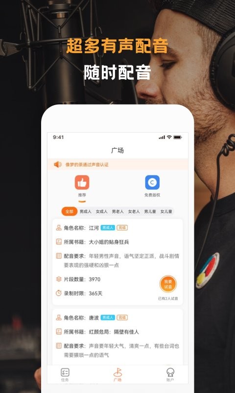 配音云最新版截图3