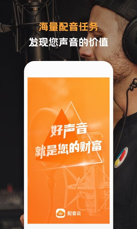配音云最新版截图4