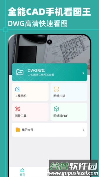全能CAD手机看图王图片1