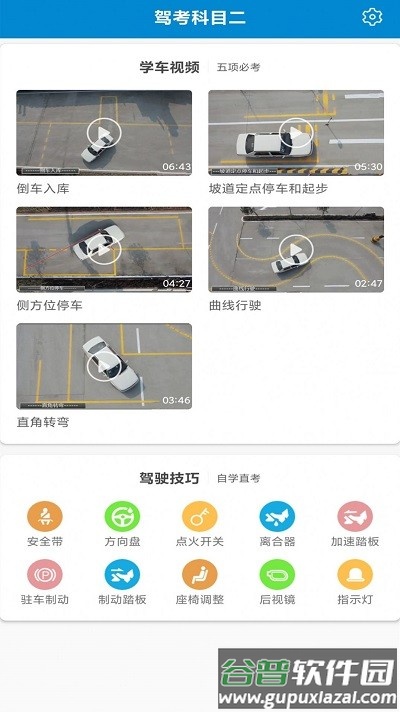 驾考科目二2025app截图1