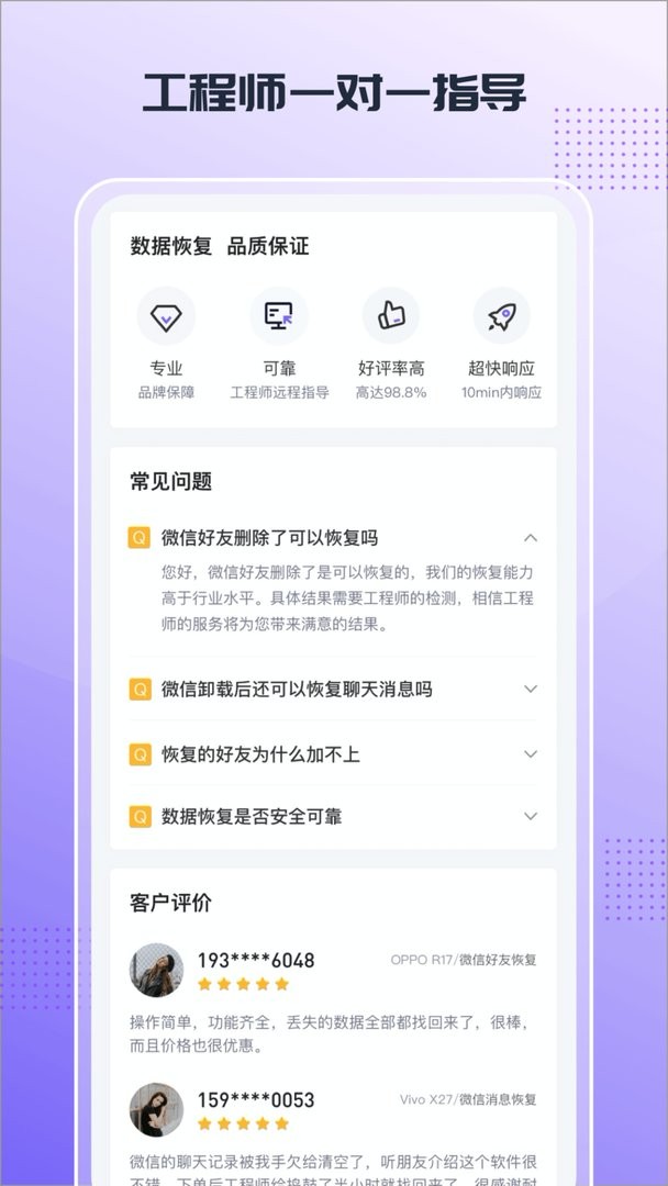 零点数据恢复官方版截图2