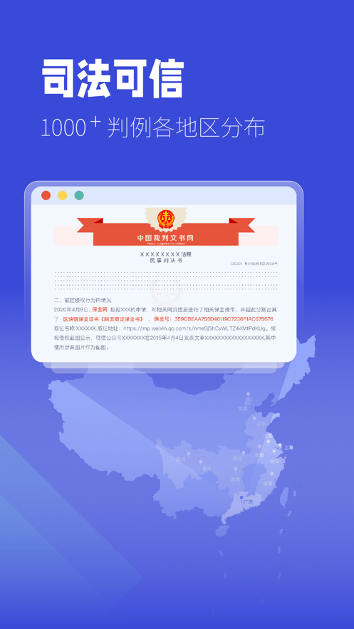 保全网掌上取证软件截图1