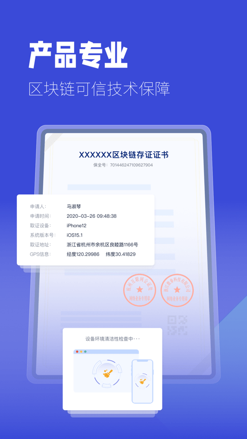 保全网掌上取证软件截图2