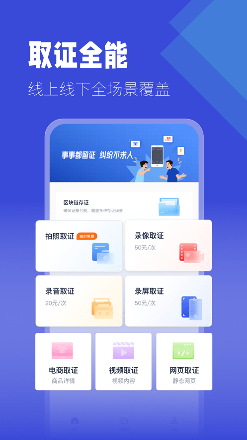 保全网掌上取证软件截图3