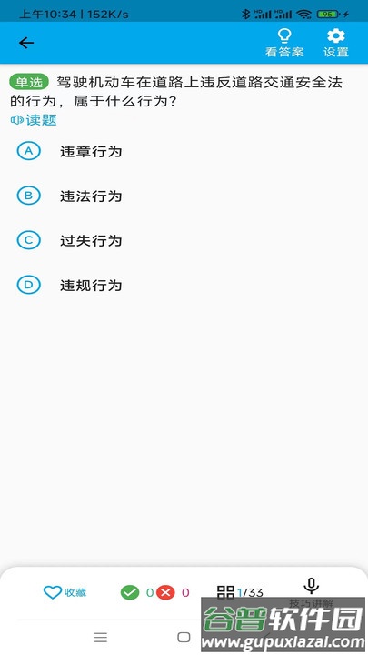 驾考科目一科目四题库完整版截图3