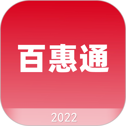 百惠通手机版v1.1.0