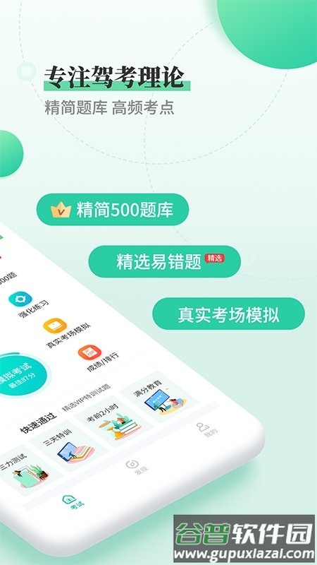 驾考科目一科目四软件截图1