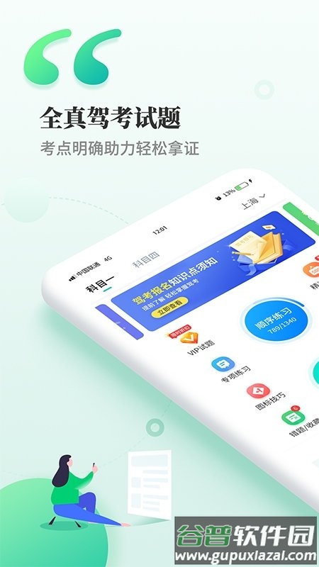 驾考科目一科目四软件截图2