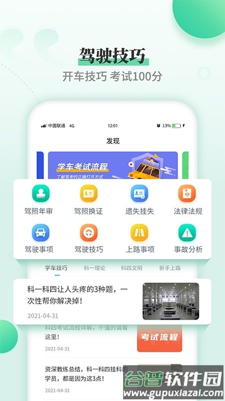 驾考科目一科目四软件截图3