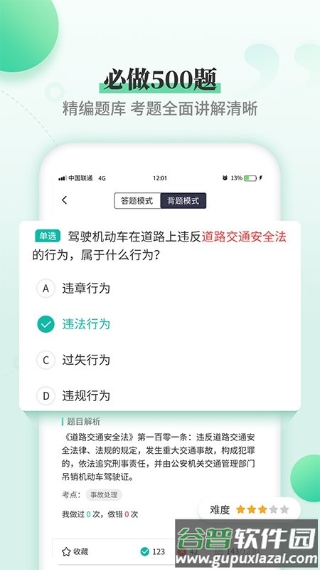 驾考科目一科目四软件截图4