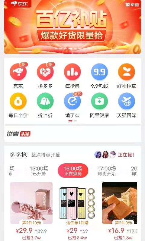 家乐购超市截图4