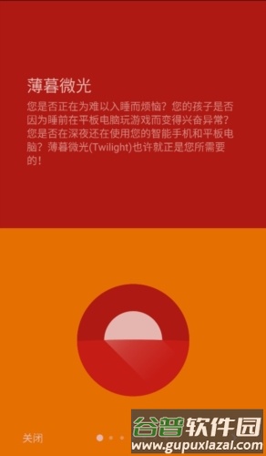 薄暮微光app宣传图