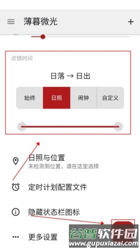 薄暮微光app怎么调整护眼模式图片2