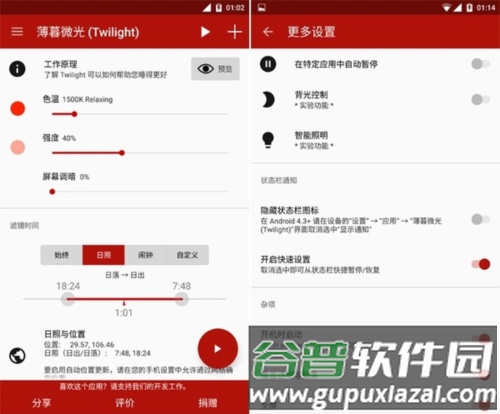 薄暮微光app最佳设置参数图片2