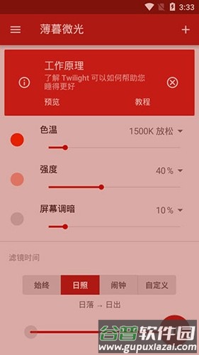 薄暮微光app截图3