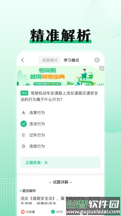 驾考科目一点通app截图1