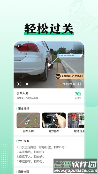 驾考科目一点通app截图2