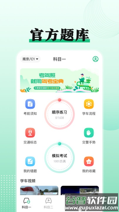 驾考科目一点通app截图3