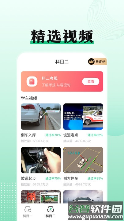 驾考科目一点通app截图4