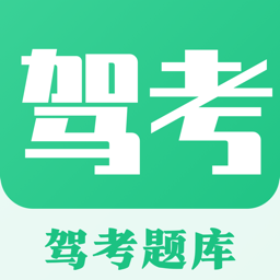 驾考科目一点通appv3.8.3
