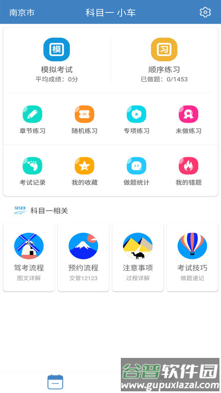 驾考科目一四极速版app截图1