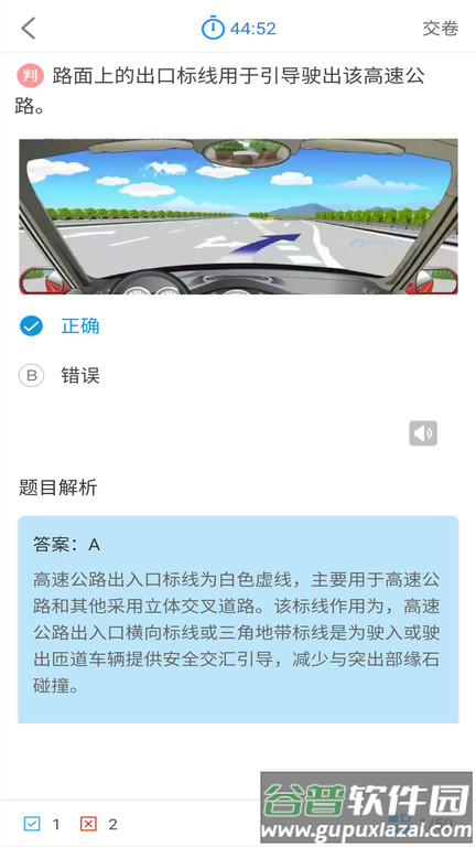 驾考科目一四极速版app截图2
