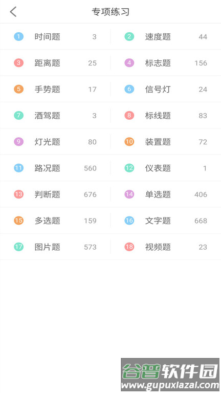 驾考科目一四极速版app截图3