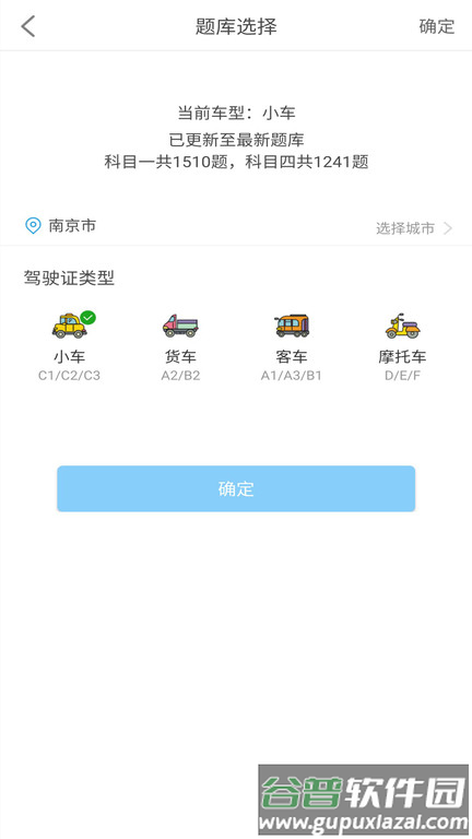 驾考科目一四极速版app截图4