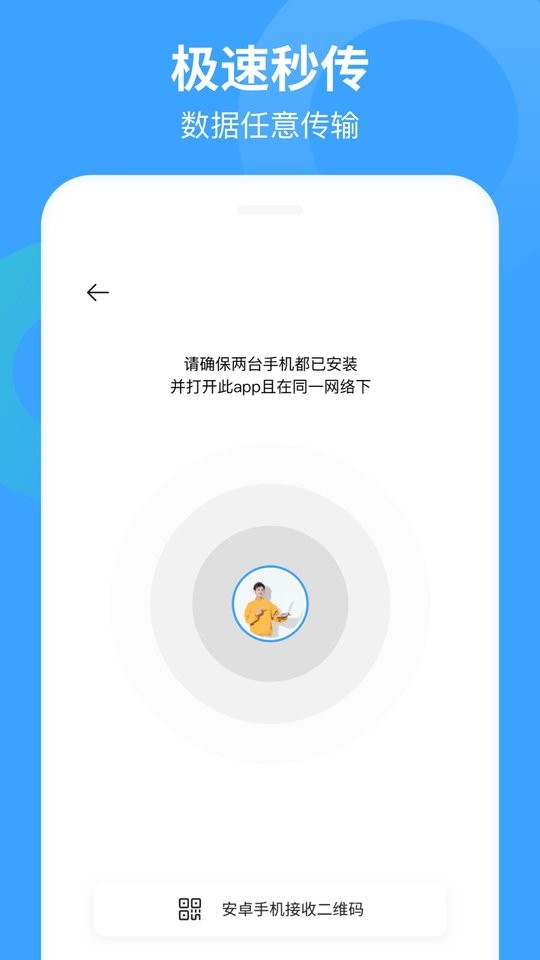 换手机助手软件截图2