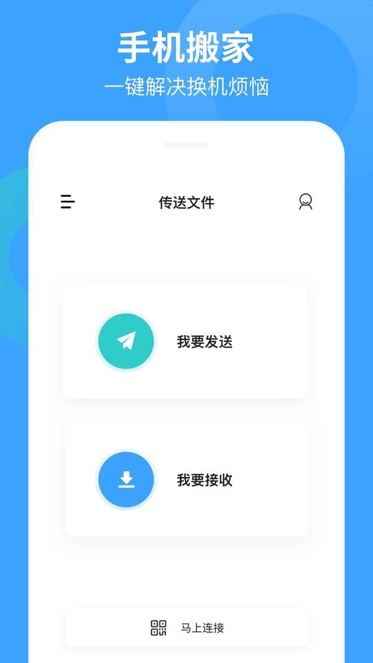 换手机助手软件截图4
